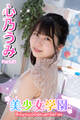 美少女学園 心乃うみ Part.61