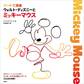 アートで見る ウォルト・ディズニーとミッキーマウス