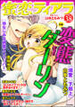 蜜恋ティアラ変態ダーリン Vol.38
