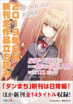 GA文庫&GAノベル2019年6月の新刊 全作品立読み(合本版)