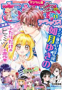 ちゃおデラックス 無料 試し読みなら Amebaマンガ 旧 読書のお時間です ちゃおデラックス 無料 試し読みなら Amebaマンガ 旧 読書のお時間です