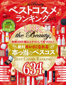 晋遊舎ムック　LDK the Beautyベストコスメランキング2023