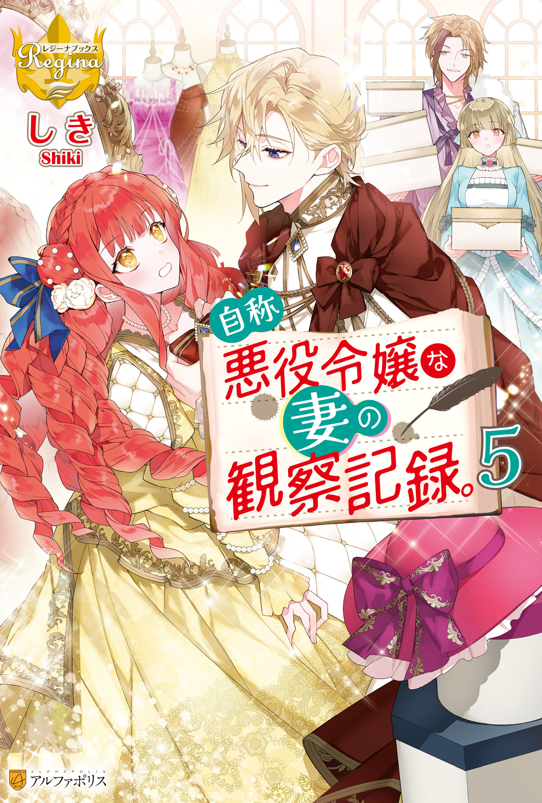 自称悪役令嬢な妻の観察記録。