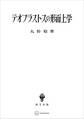 テオフラストスの形而上学
