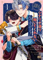 【期間限定 試し読み増量版 閲覧期限2026年1月9日】誰もシナリオ通りに動いてくれないんですけど! 1