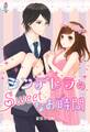 シンデレラのSweetなお時間