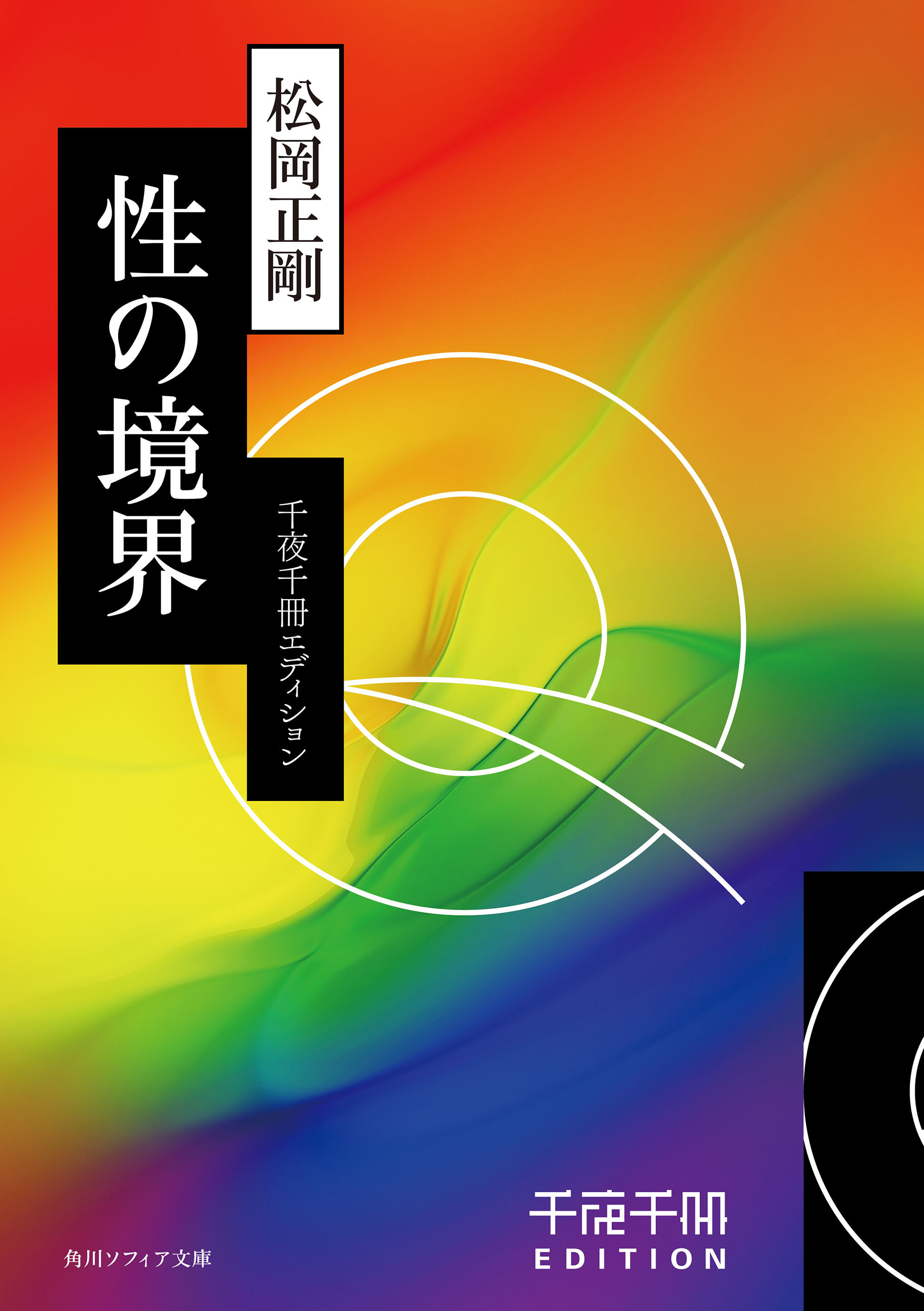 松岡正剛 千夜千冊 全巻 - 大阪府のスポーツ