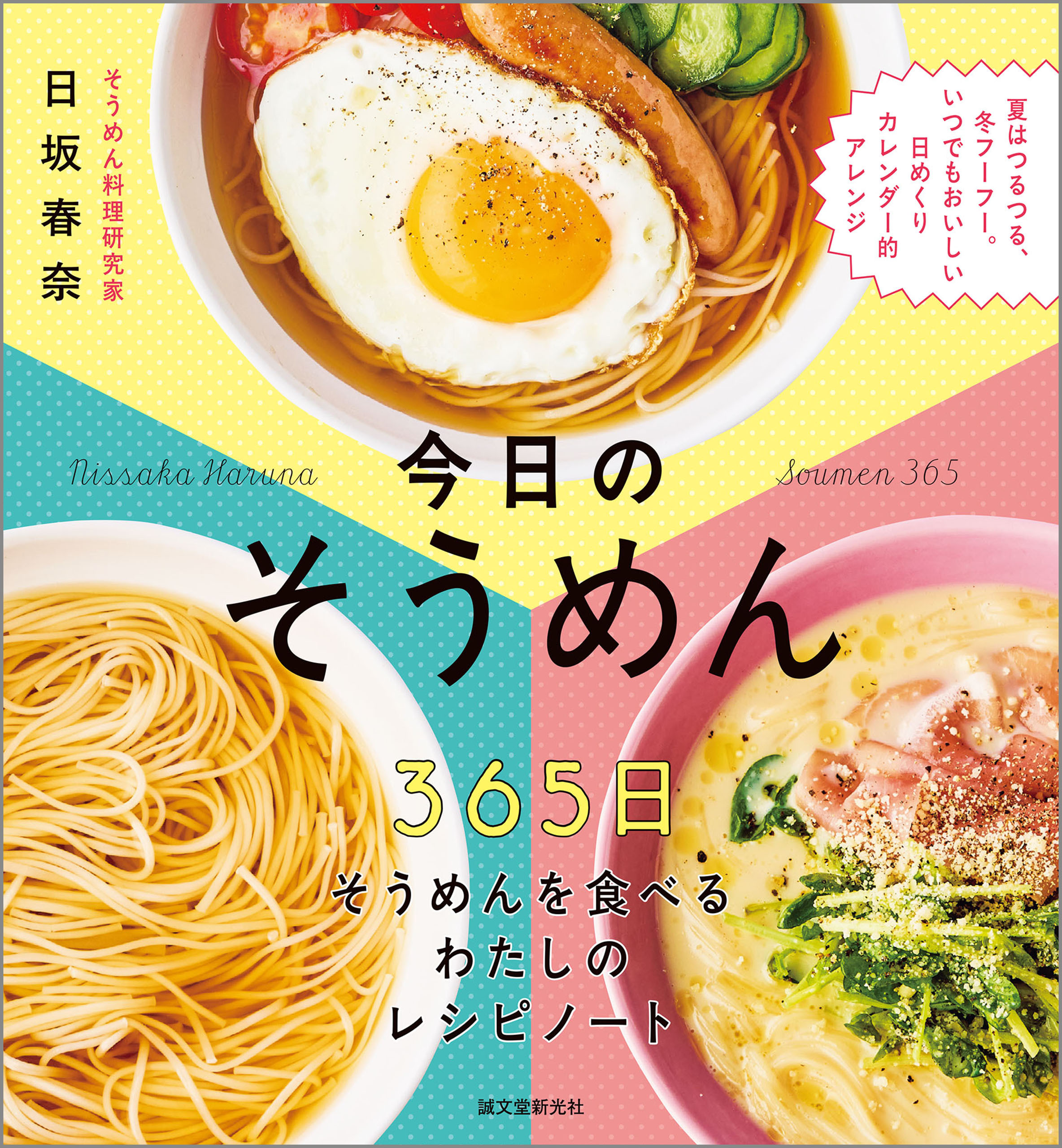 今日の　そうめん