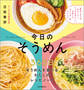 今日の そうめん