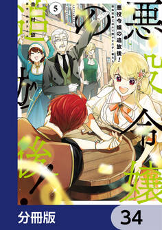 悪役令嬢の追放後! 教会改革ごはんで悠々シスター暮らし【分冊版】 34