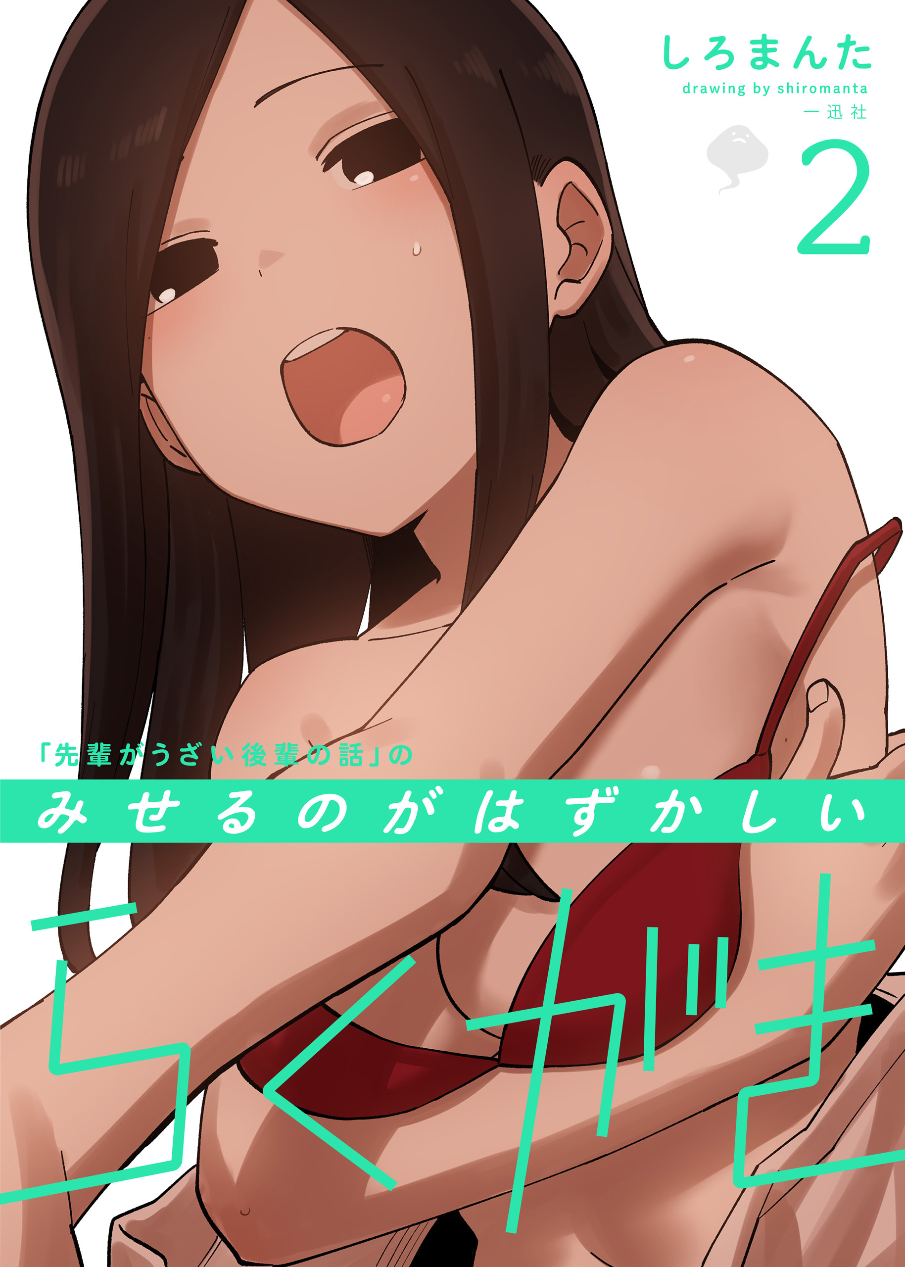 「先輩がうざい後輩の話」のみせるのがはずかしいらくがき