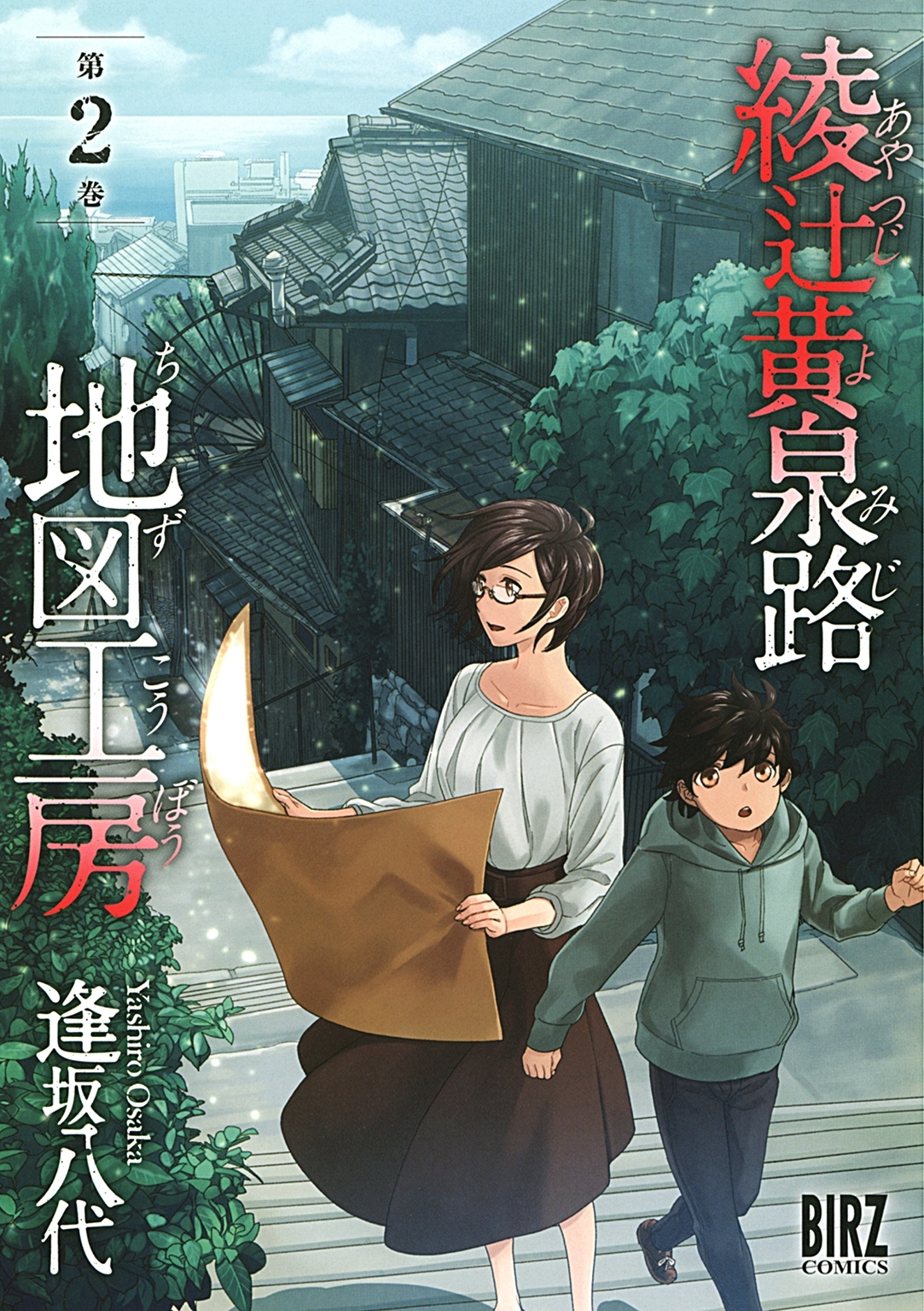 綾辻黄泉路地図工房