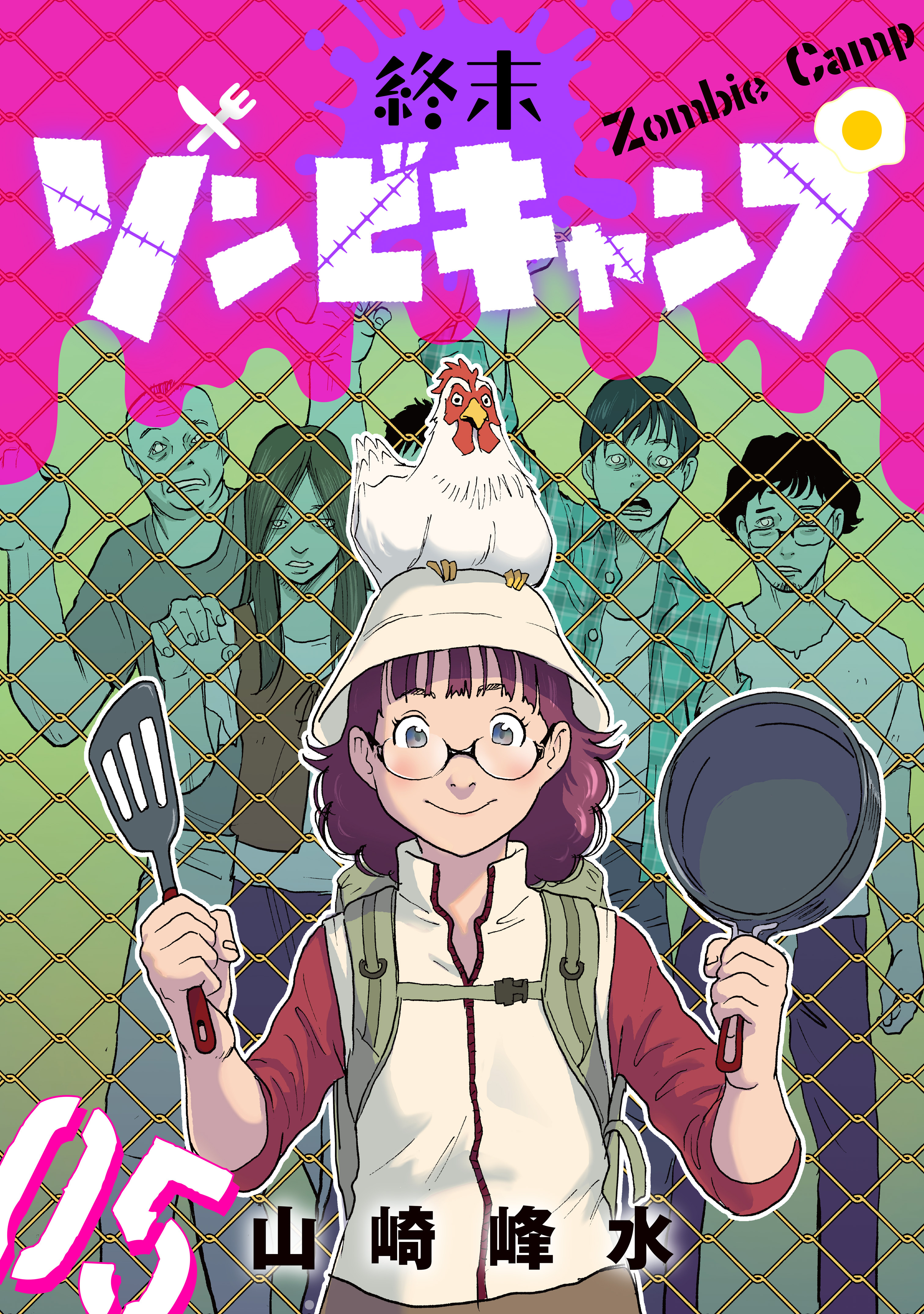 終末ゾンビキャンプ【単話】