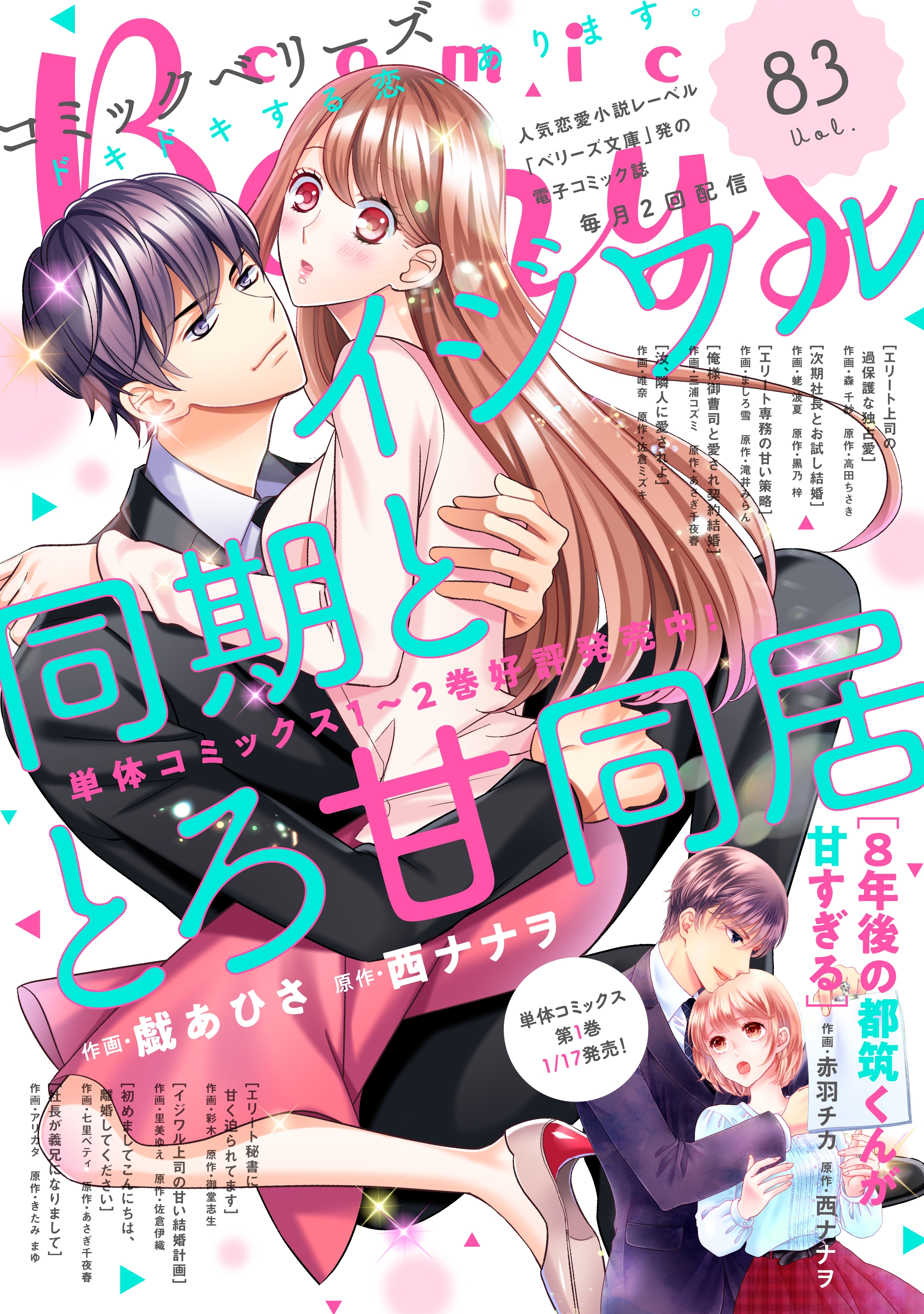 comic Berry's vol.83