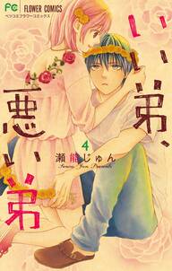 まちがいごと 無料 試し読みなら Amebaマンガ 旧 読書のお時間です