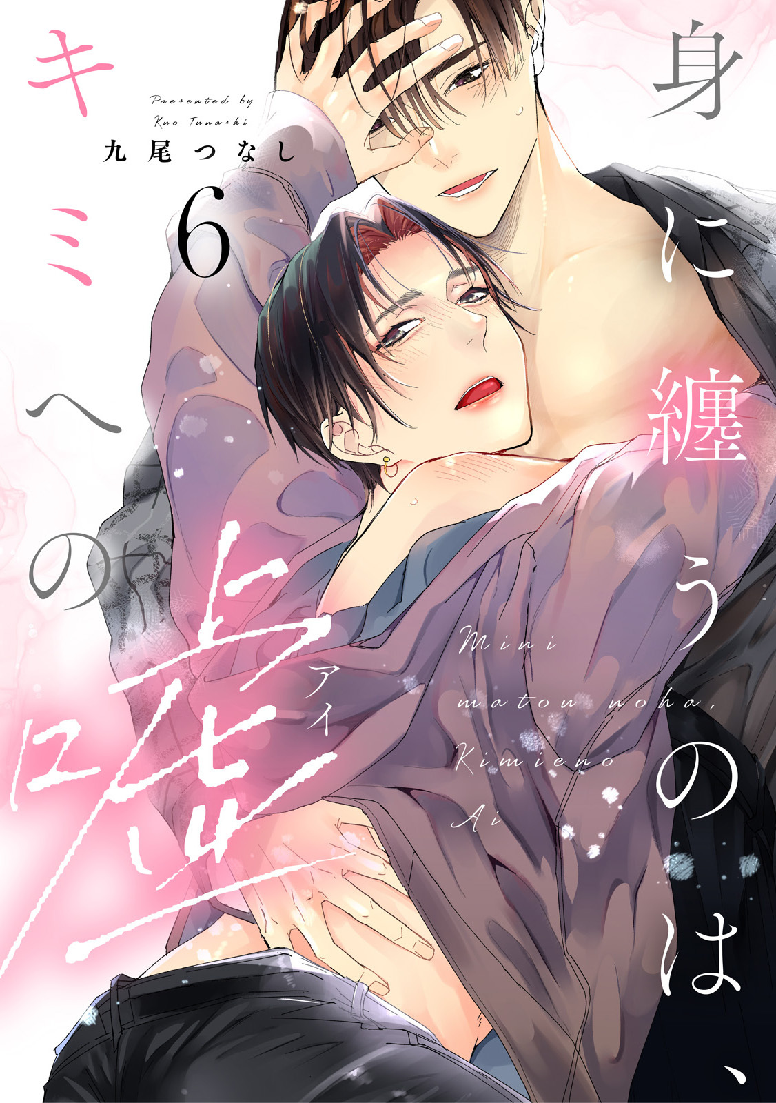 身に纏うのは、キミへの嘘