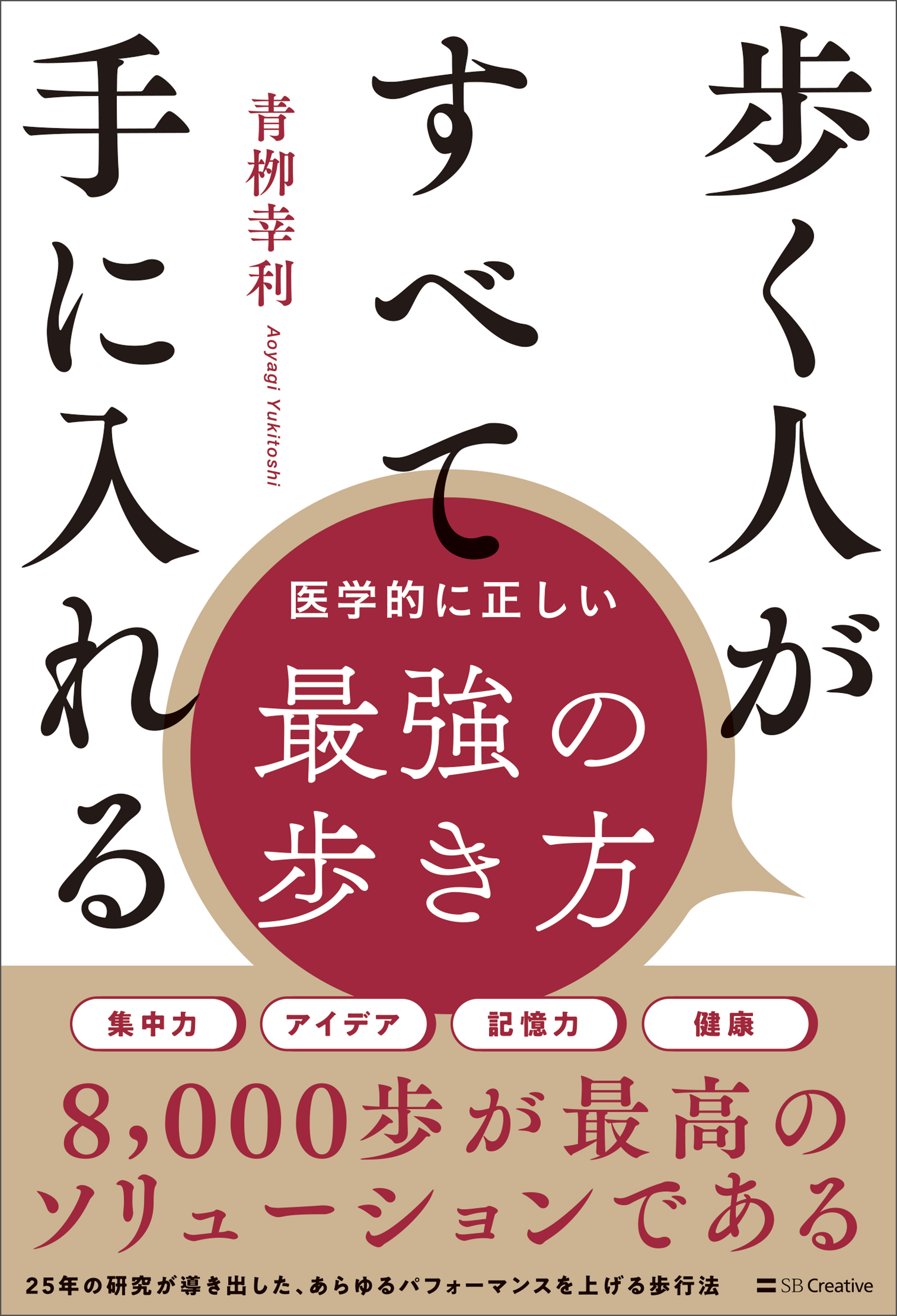 歩く人がすべて手に入れる