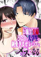 お飾り主婦、となりの大学生に純愛孕ませレ〇プでメスになる