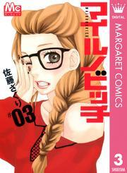 マイルノビッチ 3