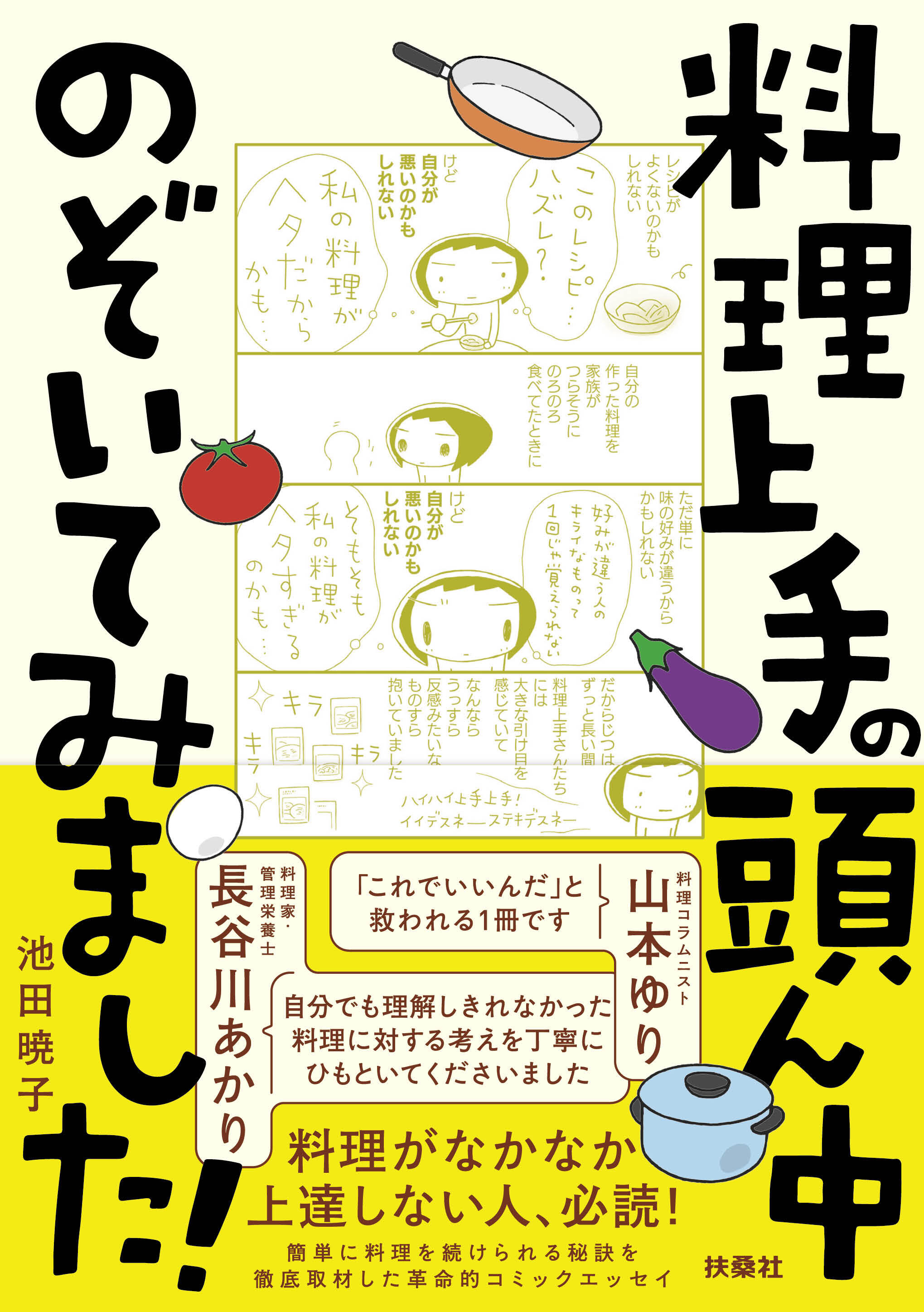 料理上手の頭ん中のぞいてみました！