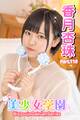美少女学園 香月杏珠 Part.110