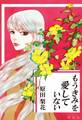 もうきみを愛していない