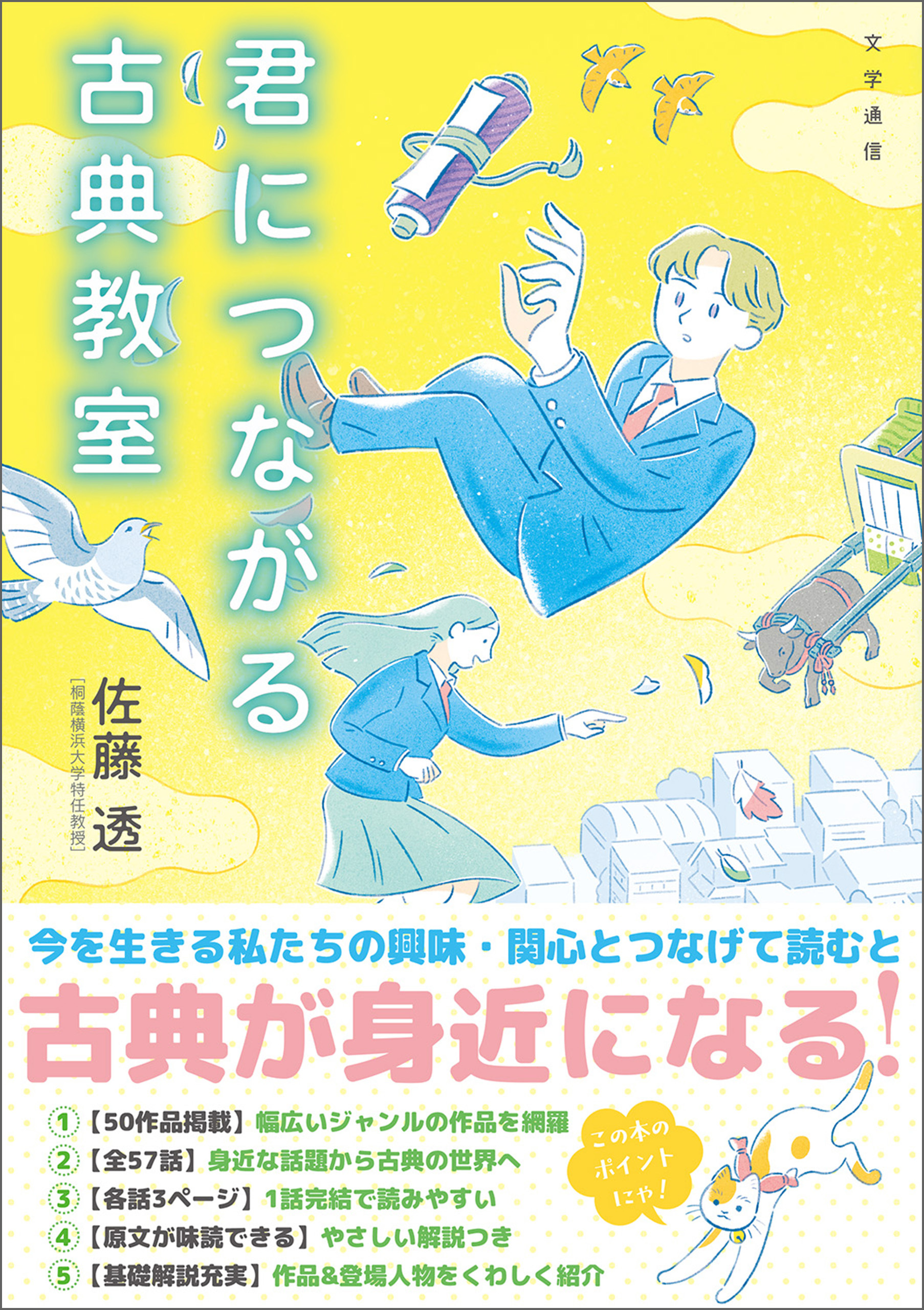 君につながる古典教室