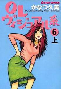 olヴィジュアル系6下 無料 試し読みなら Amebaマンガ 旧 読書のお時間です olヴィジュアル系6下 無料 試し読みなら Amebaマンガ 旧 読書のお時間です