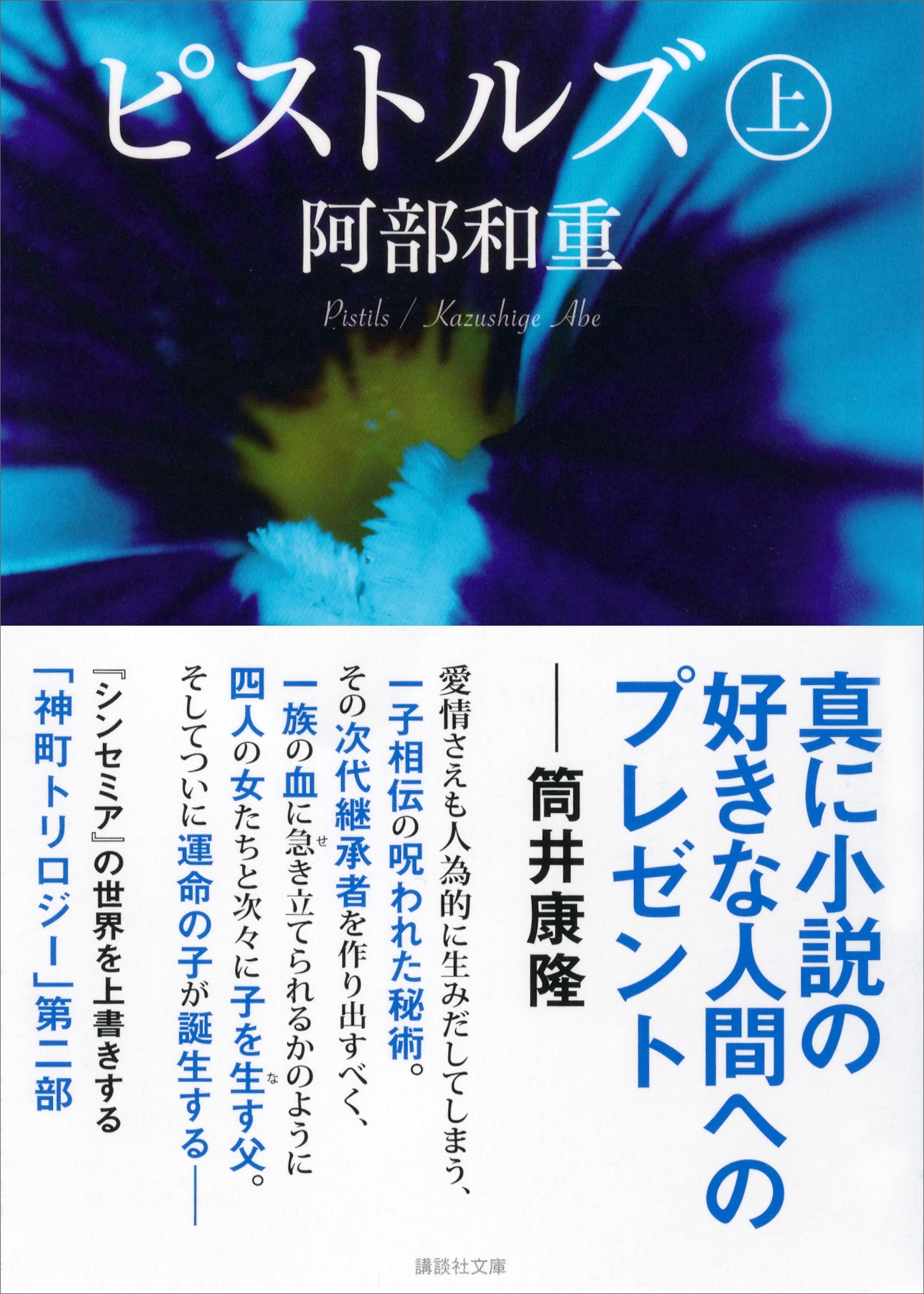 ピストルズ　上