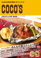 COCO'S LOVE BOOK