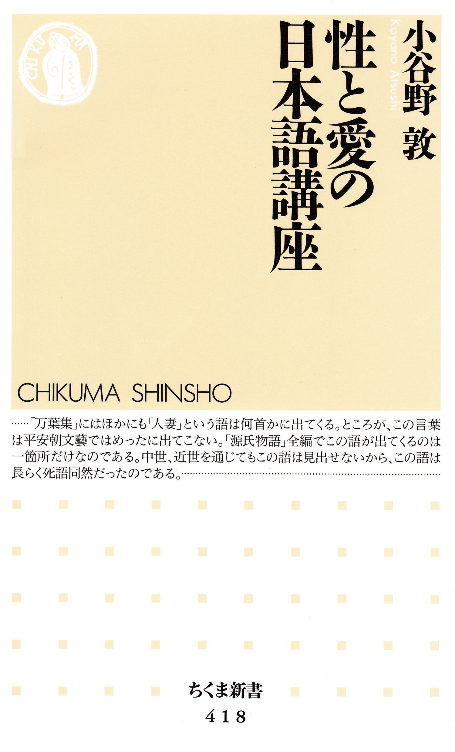 性と愛の日本語講座