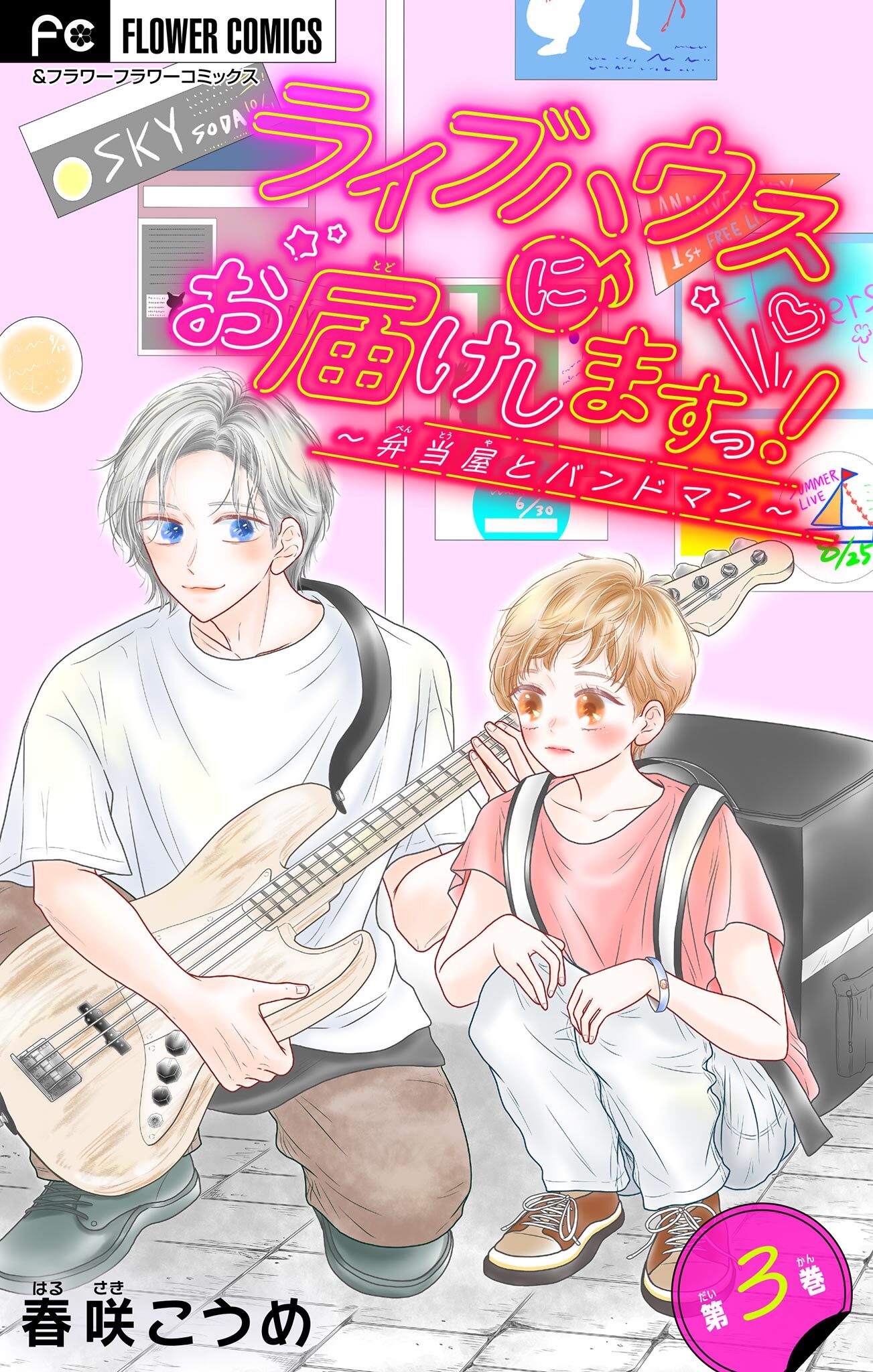 ライブハウスにお届けしますっ！～弁当屋とバンドマン～【マイクロ】 3