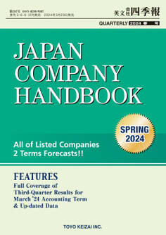 Japan Company Handbook 2024 Spring (英文会社四季報2024年春号)