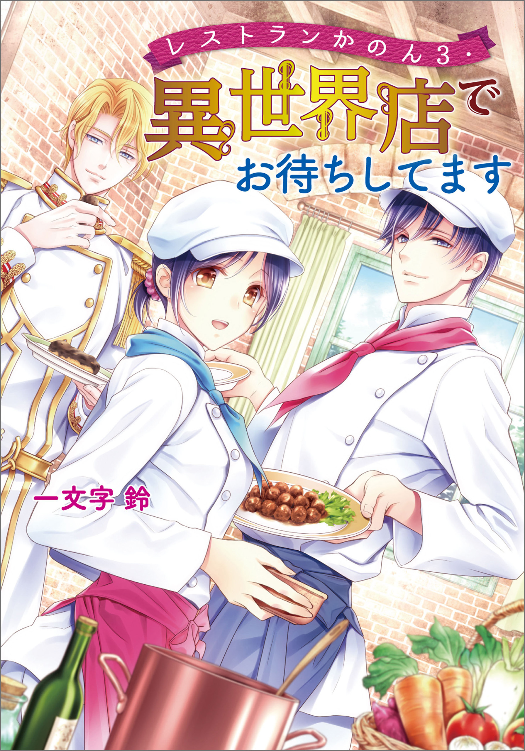 レストランかのん