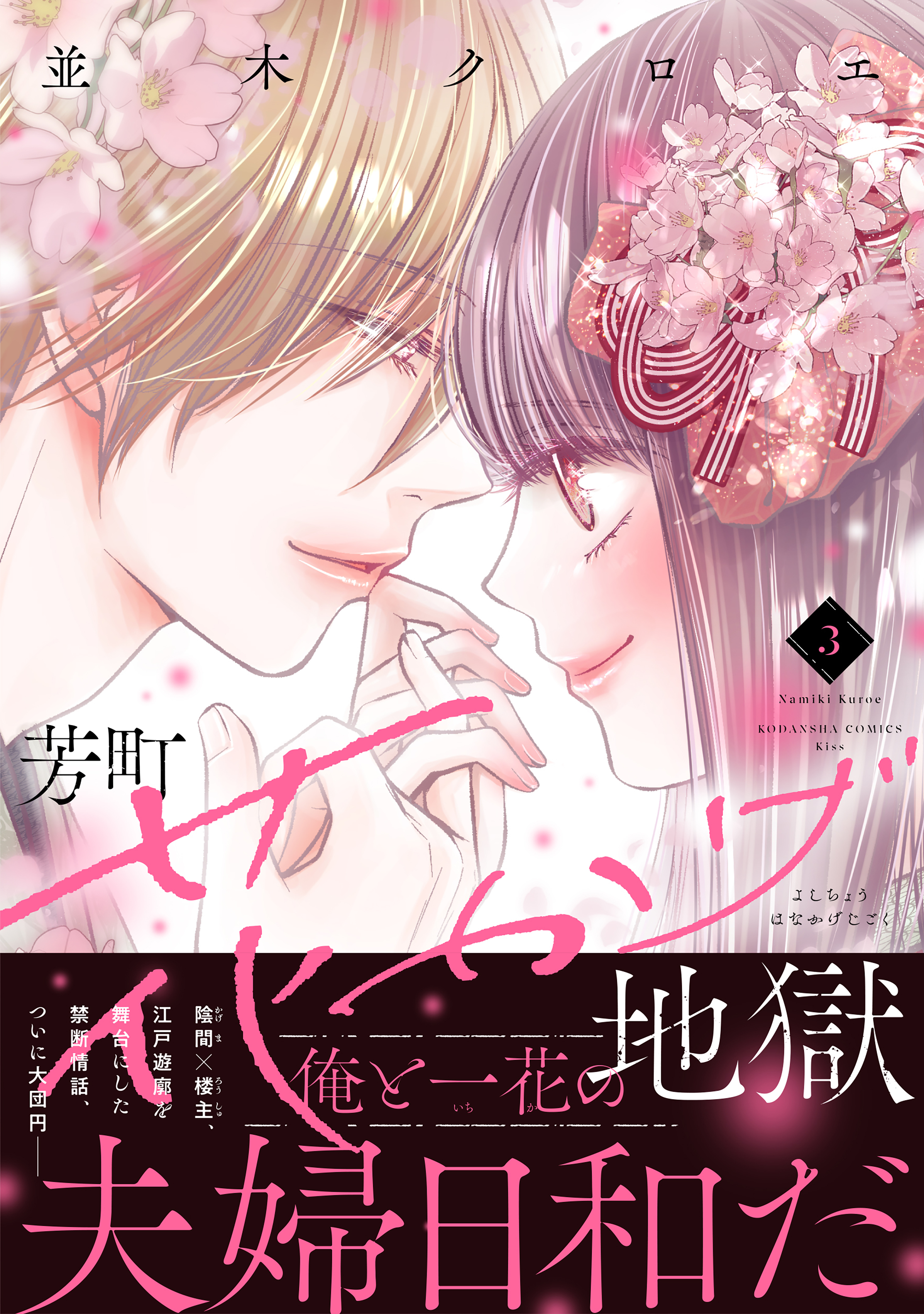 芳町花かげ地獄