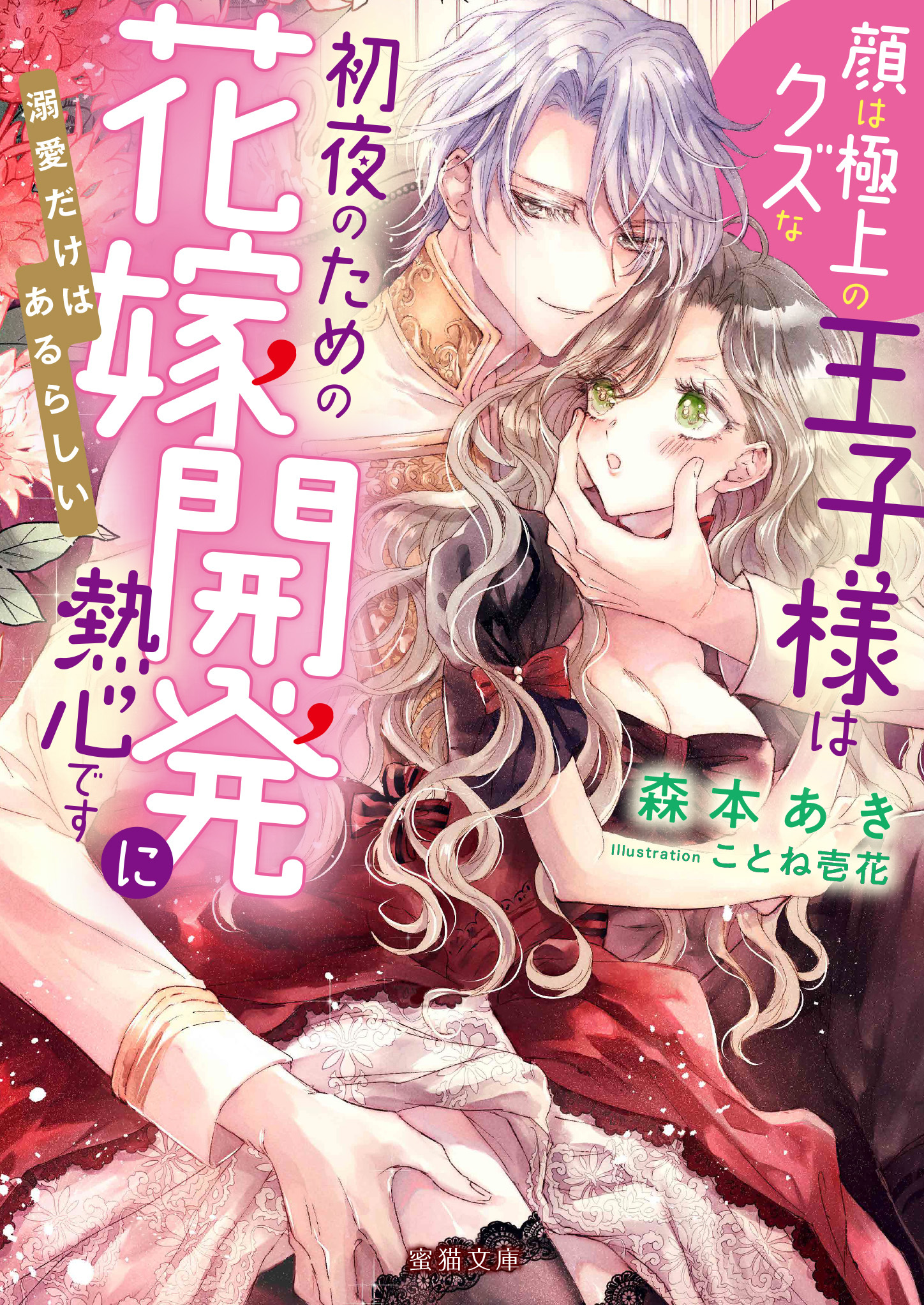 ことね壱花の作品一覧・作者情報|人気漫画を無料で試し読み・全巻お得に読むならAmebaマンガ