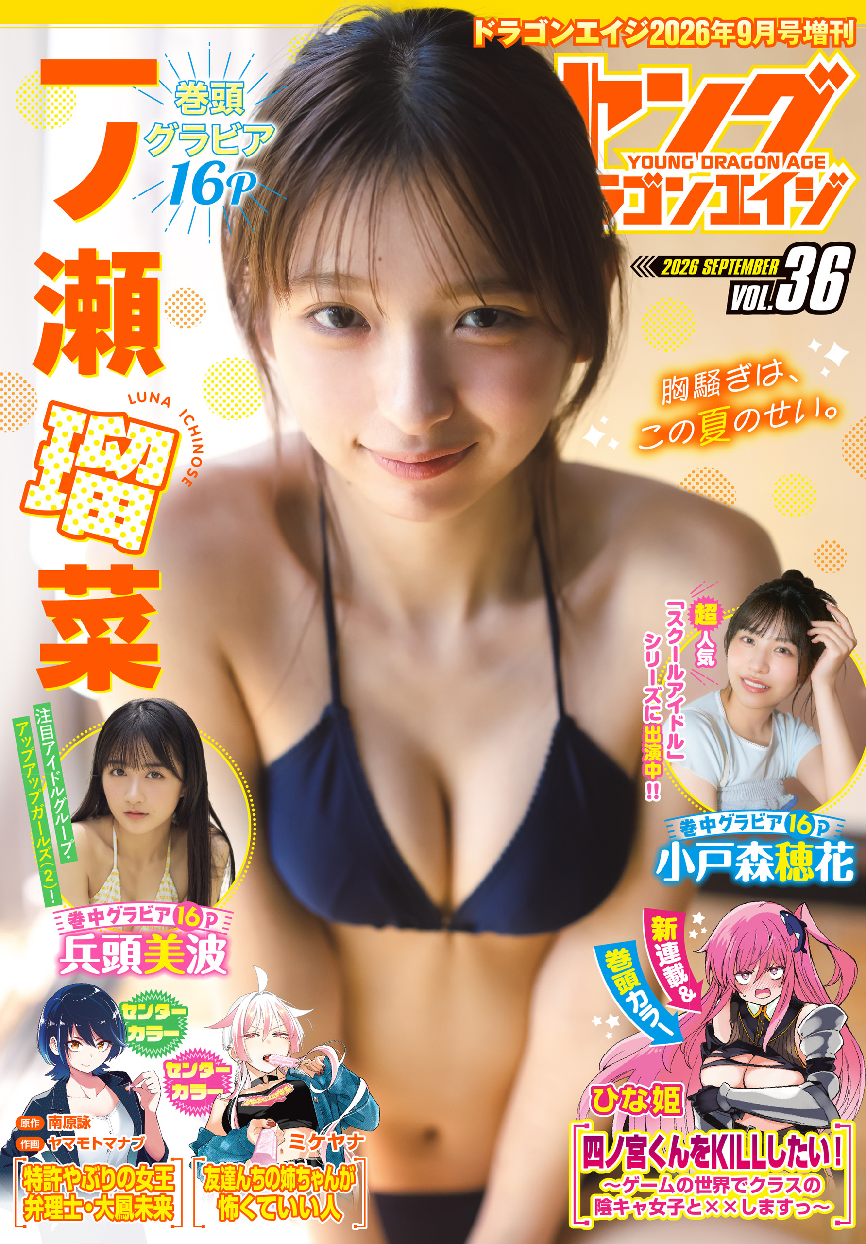 【電子版】ドラゴンエイジ2026年9月号増刊 ヤングドラゴンエイジ VOL.36