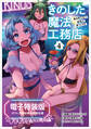 きのした魔法工務店 異世界工法で最強の家づくりを(コミック) 4【電子特装版】ガウレア領地域共創報告書~ドキドキ!夜の工務店編~
