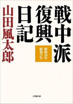 戦中派日記