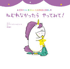 ねむれなかったら やってみて!