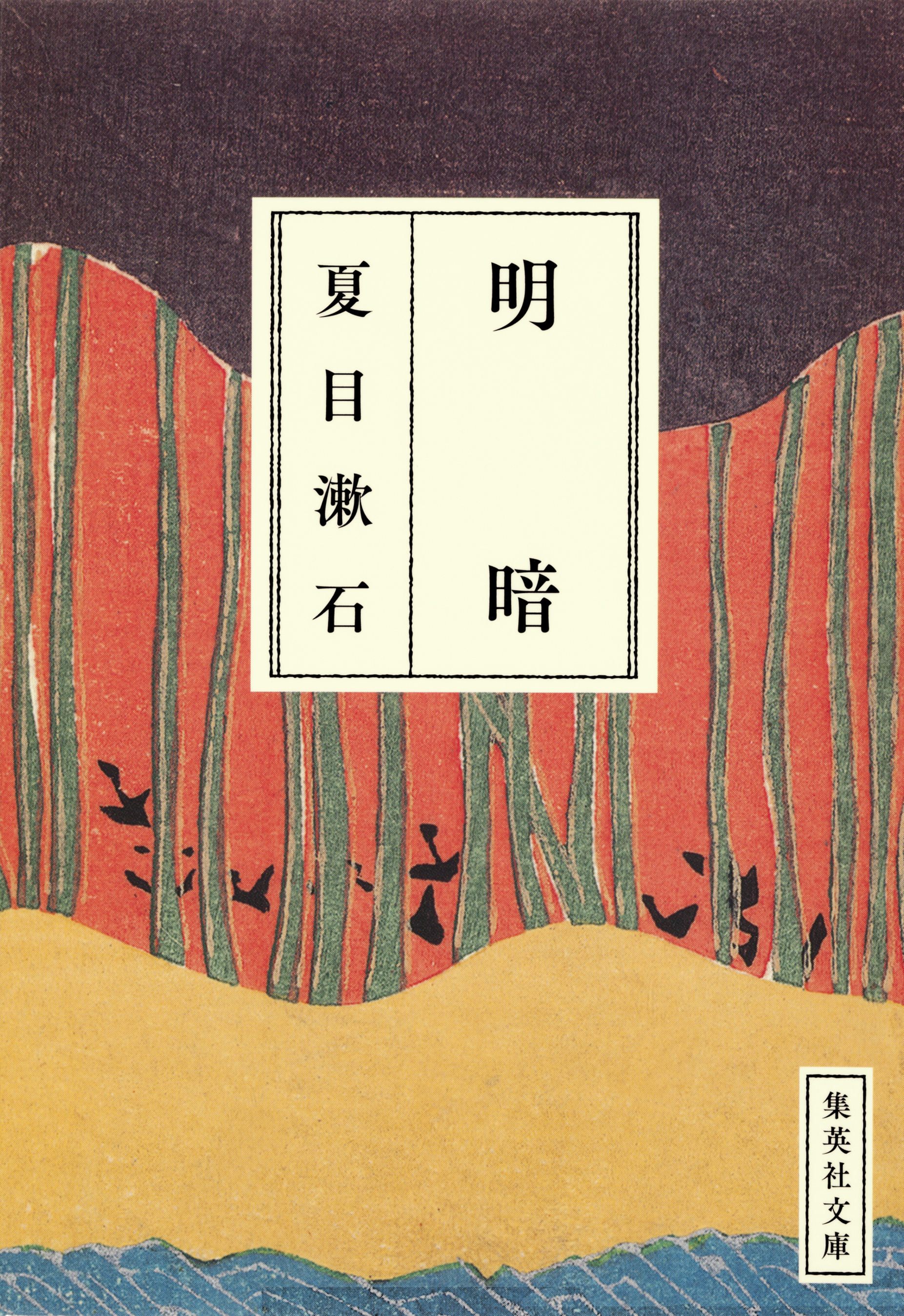 漱石コレクション