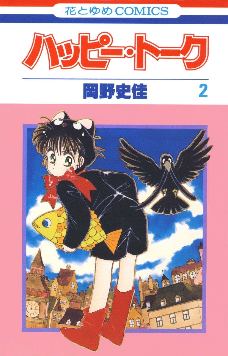 ハッピー・トーク（２）