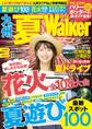 九州夏ウォーカー2014