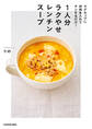 マグカップに材料を入れてチンするだけ! 1人分ラクやせレンチンスープ