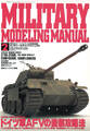 MILITARY MODELING MANUAL Vol.2