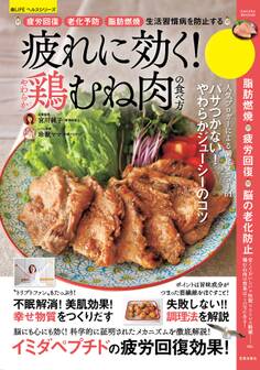 やわらか鶏むね肉の食べ方