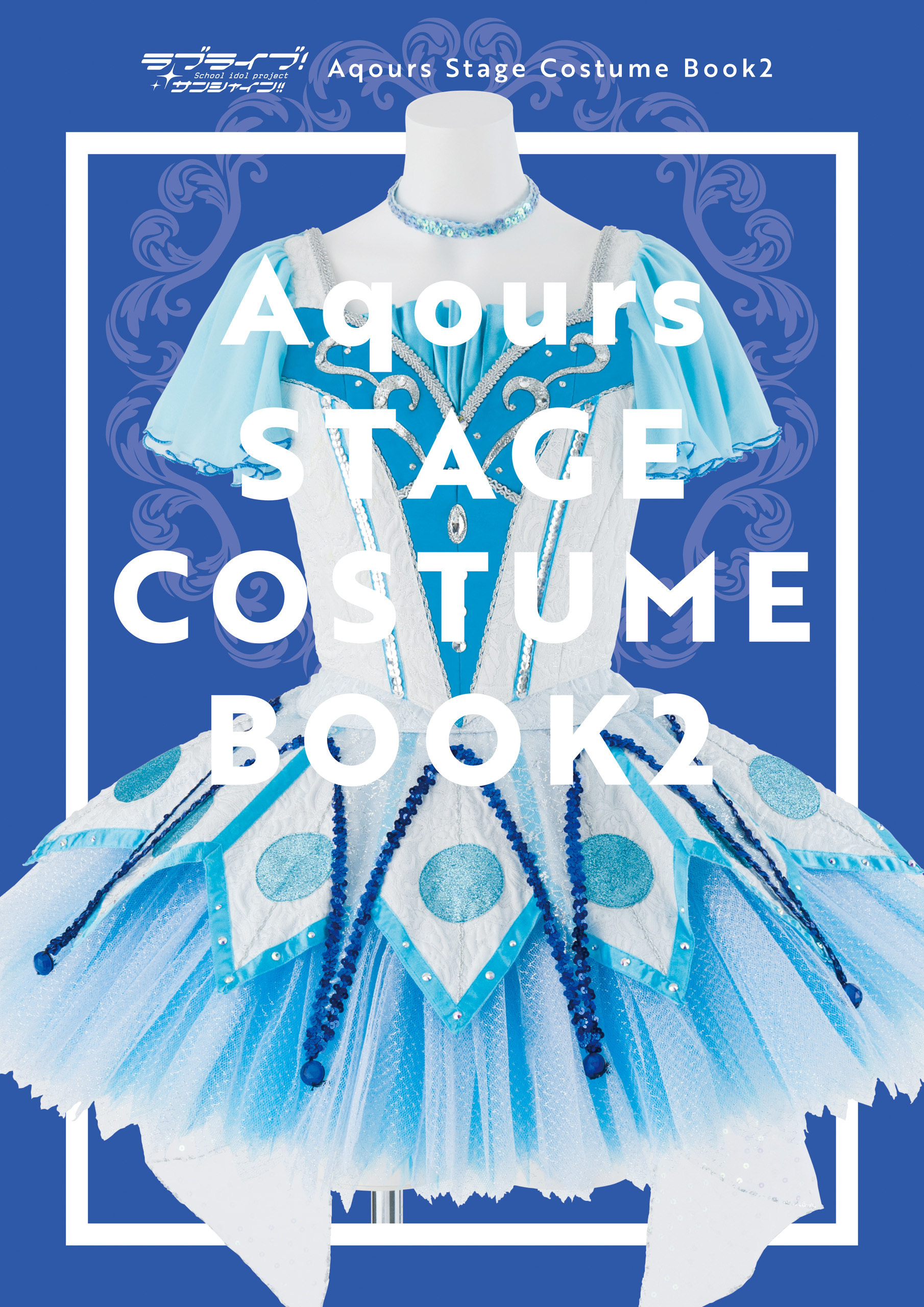 ラブライブ！サンシャイン!! Aqours Stage Costume Book