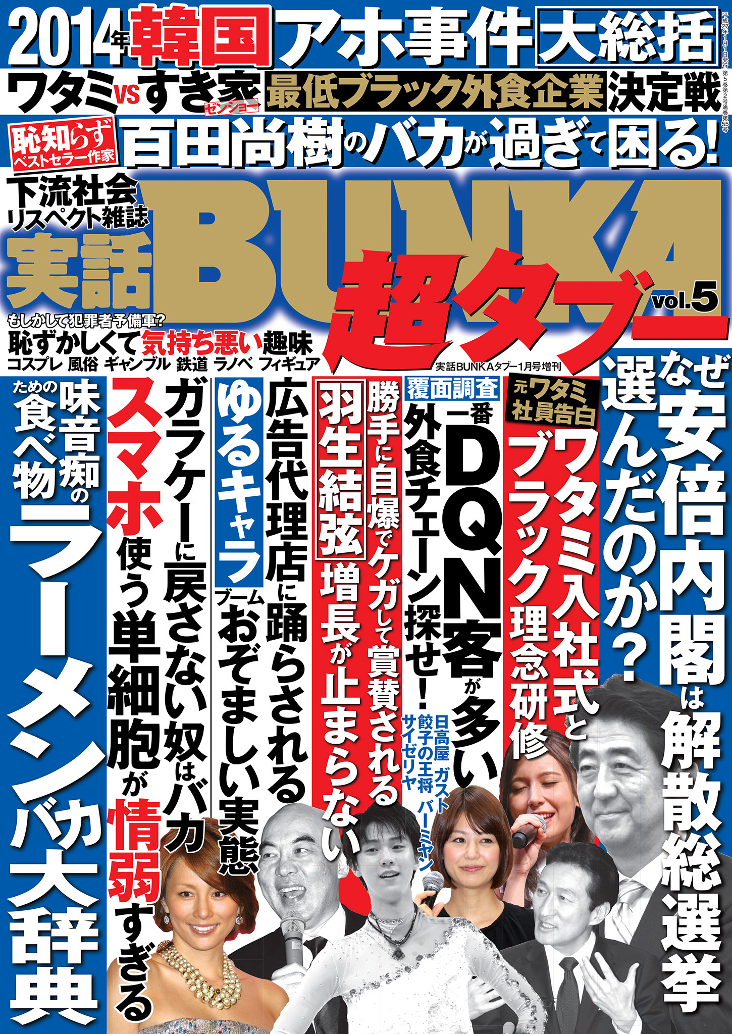 実話BUNKA超タブー vol.5【電子普及版】