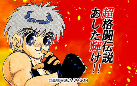 48話無料 超格闘伝説あした輝け 全66話 高橋幸慈 無料連載 人気マンガを毎日無料で配信中 無料 試し読みならamebaマンガ 旧 読書のお時間です 48話無料 超格闘伝説あした輝け 全66話 高橋幸慈 無料連載 人気マンガを毎日無料で配信中 無料 試し読みならamebaマンガ 旧 読書のお時間です