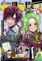 月刊アクション 2023年01月号
